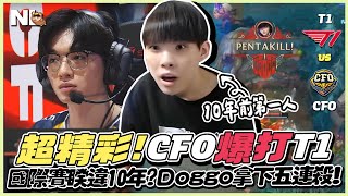 [閒聊] NL精華 - 觀賽Doggo對戰T1五連殺