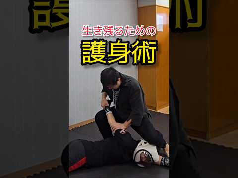 これが危機脱出方法！#剣護身術 #護身術 #selfdefense #女性護身術 #martialarts #強くなる #shorts