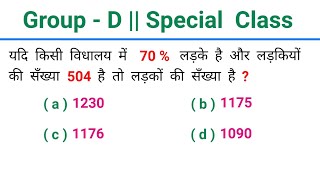 Maths Special Class || जादुई ट्रिक || इस - बार, आर - पार || SSC, CGL, CHSL, RAILWAY, MTS, GROUP - D