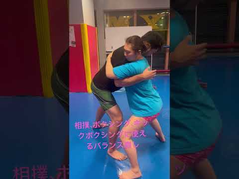 相撲、MMA、キックボクシング、ボクシングでも使えるバランス崩し