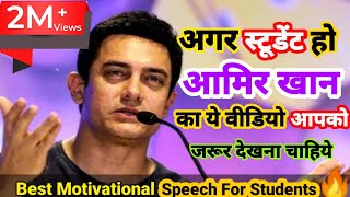 Aamir Khan Best Motivational 🔥 Speech for Students (Ft. Aamir Khan) #Shorts #Aamirkhan