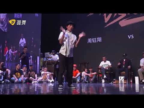 周钰翔 vs Dokyun - Dance Vision vol 6 Best 16