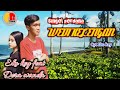 Wedi Kelangan Eko Ft Dera Wanda Official
