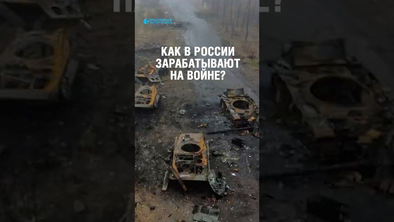 Любая война — идеальная почва для коррупции