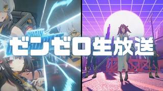 ゼンゼロ生放送！「迷い路の謎：ベーグル計画」や「夏を追う波、折しも到来」など Ver.3.1 #ゼンレスゾーンゼロ #ゼンゼロ
