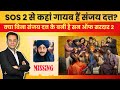 Fans Shocked No Sanjay Dutt In Son Of Sardaar 2 Teaser Poster Ajay Devgn