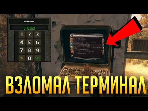 ВЗЛОМАЛ СЕКРЕТНЫЙ ТЕРМИНАЛ С ПОМОЩЬЮ КОММУНИКАТОРА ЛЕСНИКА! - The Sun