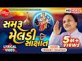 Samru Meldi Sakshat Hemant Chauhan Meldi Maa Na Dakla Meldi Maa Song Shree Ramdoot Music