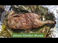 Omani Chicken Shuwa - Traditional Food Oman -चिकन को ओवन में ऐसे बनायें- Omani