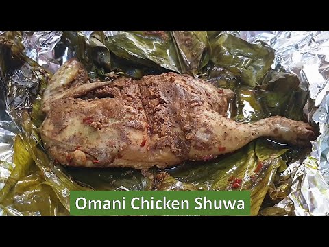 Omani Chicken Shuwa - Traditional Food Oman -चिकन को ओवन में ऐसे बनायें- Omani cuisine chicken shuwa