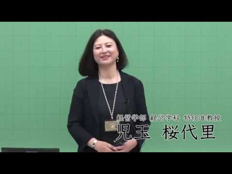 教員研究プレゼンテーション「児玉桜代里 ホスピタリティ・マネジメント研究」｜明星大学経営学部