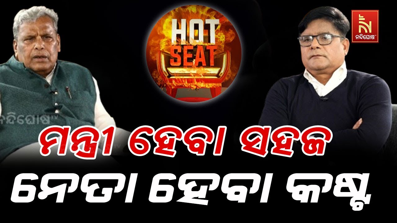 ନେତା ହେବା ଆଉ MLA, MP ହେବା ଭିତରେ ଫରକ ଥାଏ: ଶ୍ରୀକାନ୍ତ ଜେନା