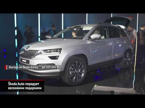 Škoda Auto порадует весенними подарками. Octavia празднует большой юбилей | Новости с колёс №813