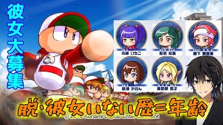 【ギャルゲー】今度こそ彼女が欲しい！脱・DT【サクセス】