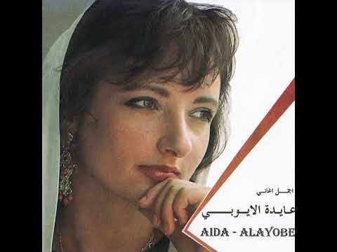 Aida el Ayoubi - En Kont Ghaly