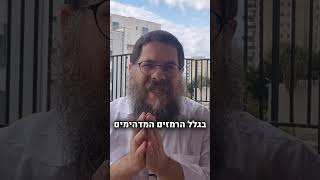 הרב שניאור אשכנזי במסר מצמרר לשביעי של פסח