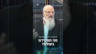 להסביר לעם ישראל - מה תפקידנו בעולם? (הרב שמואל אליהו) - התמונה מוצגת ישירות מתוך אתר האינטרנט יוטיוב. זכויות היוצרים בתמונה שייכות ליוצרה. קישור קרדיט למקור התוכן נמצא בתוך דף הסרטון להסביר לעם ישראל - מה תפקידנו בעולם? (הרב שמואל אליהו) - התמונה מוצגת ישירות מתוך אתר האינטרנט יוטיוב. זכויות היוצרים בתמונה שייכות ליוצרה. קישור קרדיט למקור התוכן נמצא בתוך דף הסרטון