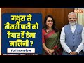 EXCLUSIVE: What does Hema Malini think about the leadership of Modi-Yogi and Rahul Gandhi?