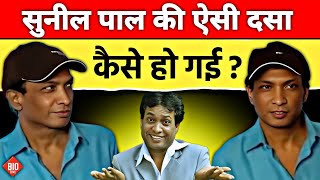 Download lagu जिसने पूरे देश को हंसाया,आज वही रो रहा है 😭 | Sunil Pal Downfall Story Sunil pal comedy movie actor mp3 Download lagu जिसने पूरे देश को हंसाया,आज वही रो रहा है 😭 | Sunil Pal Downfall Story Sunil pal comedy movie actor mp3
