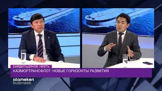 Казмортрансфлот: Новые горизонты развития