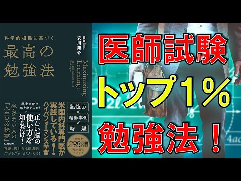 [Bestseller] The Best Study Method Based on Scientific Evidence by Kosuke Yasukawa [9-minute summ...