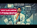 2025 வரி மாற்றங்கள் நாம் கவனிக்க வேண்டியது என்ன