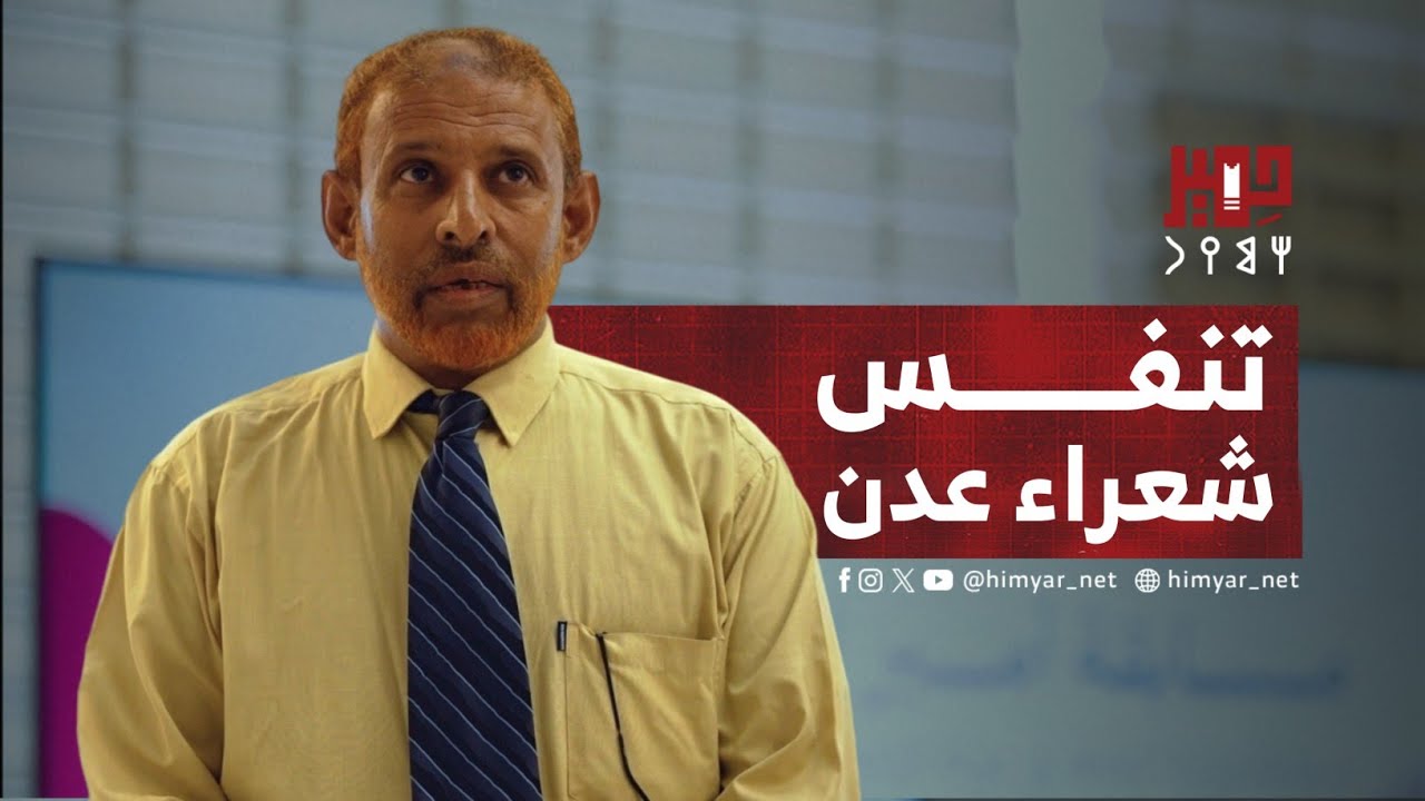 مسابقة "أمير الشعراء" تمثل طفرة ثقافية في وقت استثنائي - د. علي الزبير