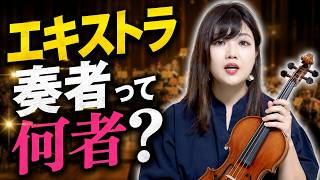 Download lagu オーケストラのエキストラ奏者「あ、醤油だよね」 mp3