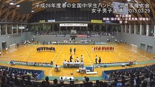 preview picture of video '2015/03/29 第10回春中ハンド速報4　女子男子決勝・閉会式'
