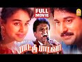 Paatu Paadava HD Full Movie பாட்டு பாடவா S P Balasubramanyam Rahman Lavanya Ra
