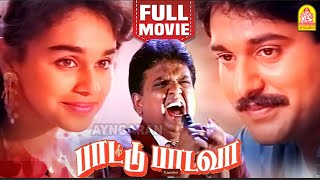 Download lagu Paatu Paadava HD Full Movie | பாட்டு பாடவா | S. P Balasubramanyam | Rahman | Lavanya Rajesh mp3 Download lagu Paatu Paadava HD Full Movie | பாட்டு பாடவா | S. P Balasubramanyam | Rahman | Lavanya Rajesh mp3
