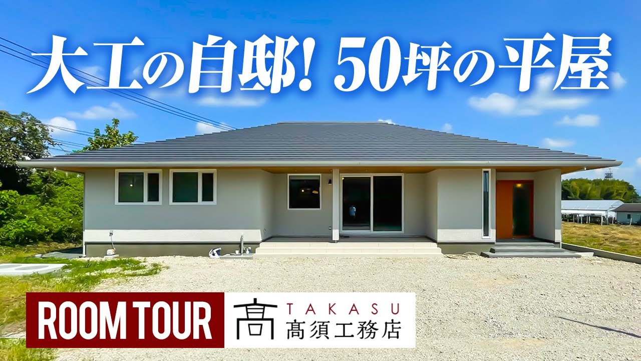 高須工務店
