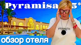 ЕГИПЕТ 🇪🇬. Почему сюда возвращаются! Pyramisa 5* Доступный отель с крутым пляжем