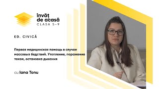 "Первая медицинская помощь в случае массовых бедствий"