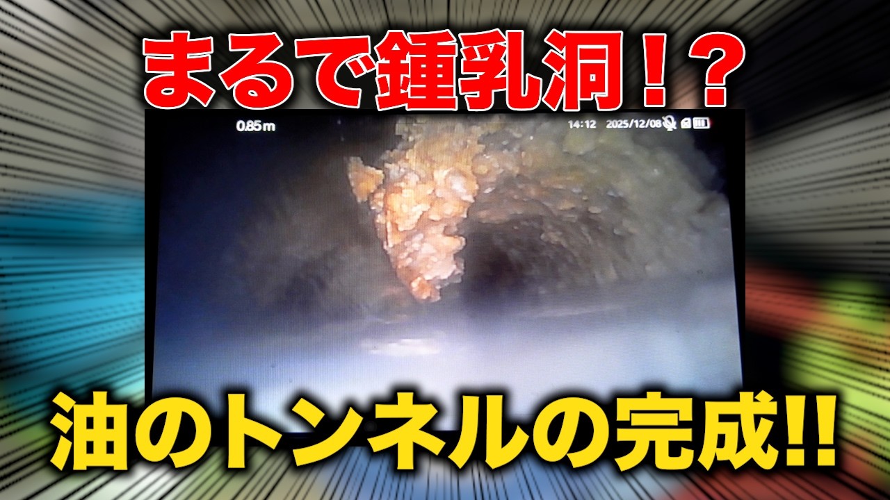 床がビチョビチョ！？原因は“鍾乳洞みたいな油”…配管の中に巨大な塊が潜んでいた【花のお掃除 #467】