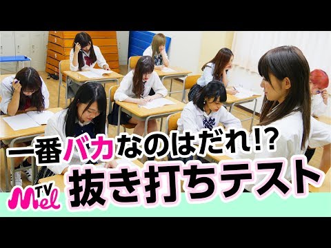【YouTuber抜き打ち学力テスト】珍回答続出！一番バカなのはだれ！？