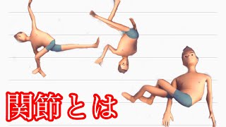 【関節痛に効く】このポーズできたら人間卒業