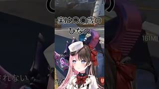 【Apex Legends】私〇〇歳だよ⁉【橘ひなの、SPYGEA、ボドカ】#shorts