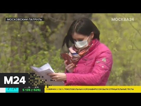 'Московский патруль': в Интернете предлагают купить справку об отсутствии коронавируса - Москва 24