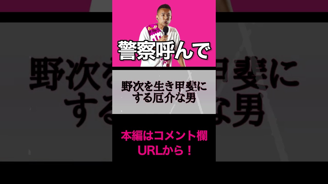 威力業務妨害をする男がおしゃべり会に乱入 #れいわ新選組 #山本太郎 #日本の政治