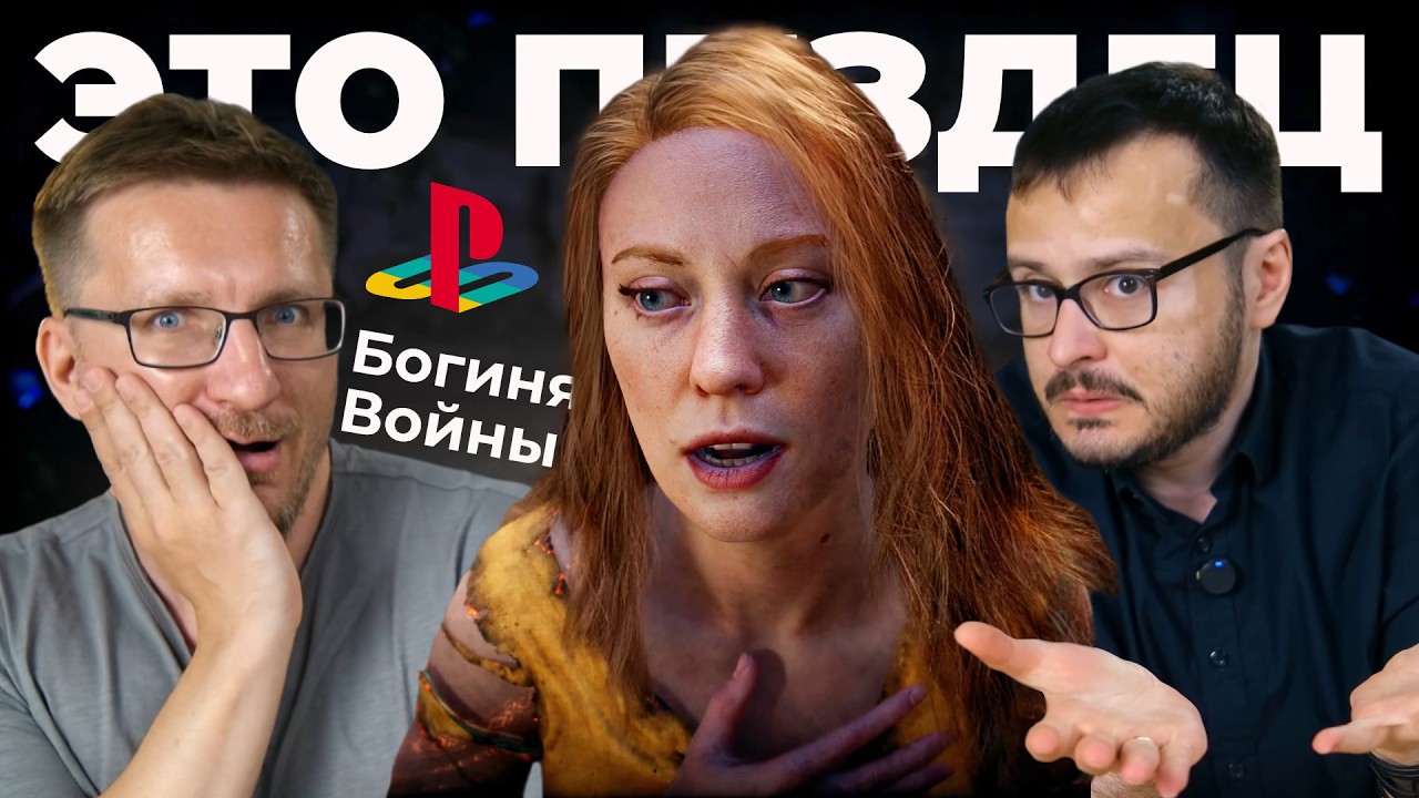 ПОЗОР SONY. Итоги State of Play: ILL, Wolverine, God of War, Tomb Raider, CONTROL 2 и пр