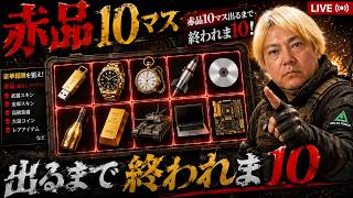 【Delta Force】赤10マス出るまで終われま10、オペレーションズ、No.36#デルタフォース #deltaforce #deltaforcemobile
