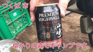 【オヤジキャンプ】【つくば 市ゆかりの森】ゆかりの森でキャンプ！　市営格安キャンプ場550円/1人！