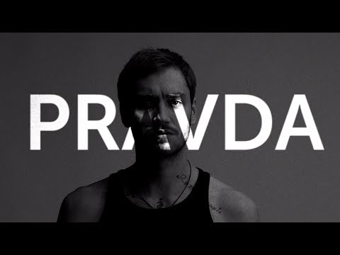 Video thumbnail for Правда (Truth)