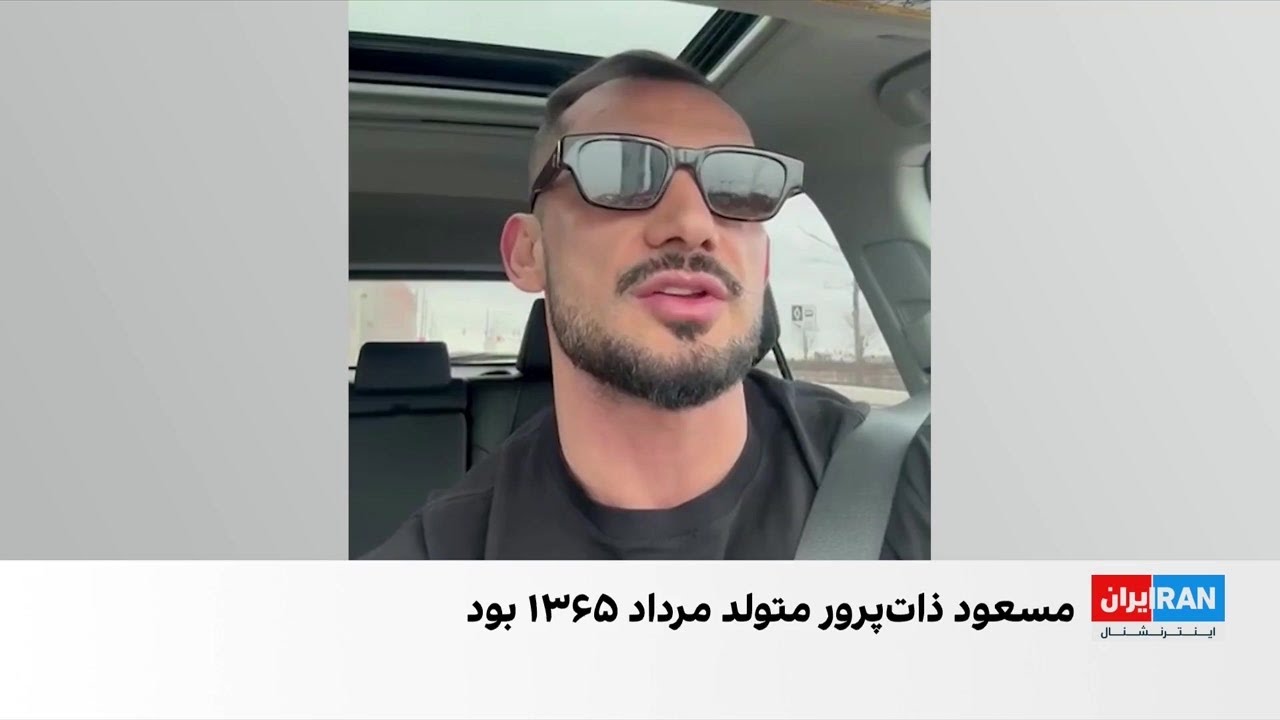 اکبر سرباز: راه مسعود ذات‌پرور با قدرت ادامه دارد