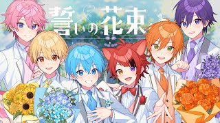 Download lagu [MV] A Bouquet of Promises  ~With You~ / Strawberry Prince [HoneyWorks] mp3