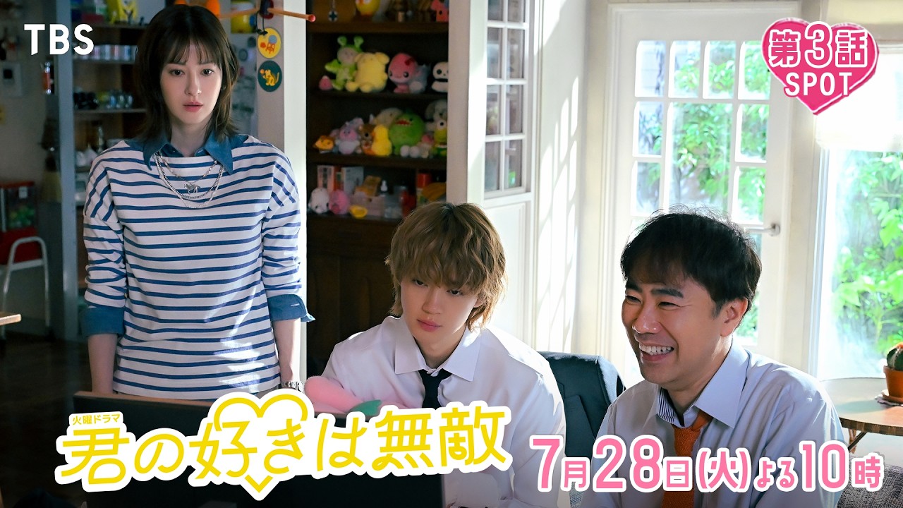 火曜ドラマ　君の好きは無敵【編成部】