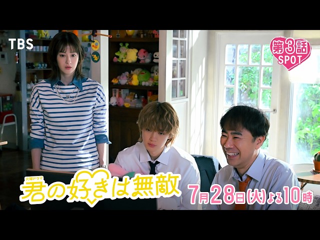 火曜ドラマ「君の好きは無敵」#3「かわいい」は、ひとりでは作れないから🈖🈑