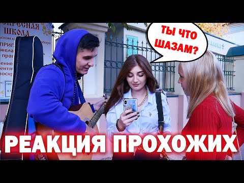ГИТАРИСТ поёт ЛЮБУЮ ПЕСНЮ НА УЛИЦЕ 2 | Реакция девушек | ПИКАП С ГИТАРОЙ в Казани