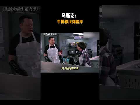 马斯克：牛排都没你脸厚 #搞笑 #电视剧 #电影  #电影名场面
